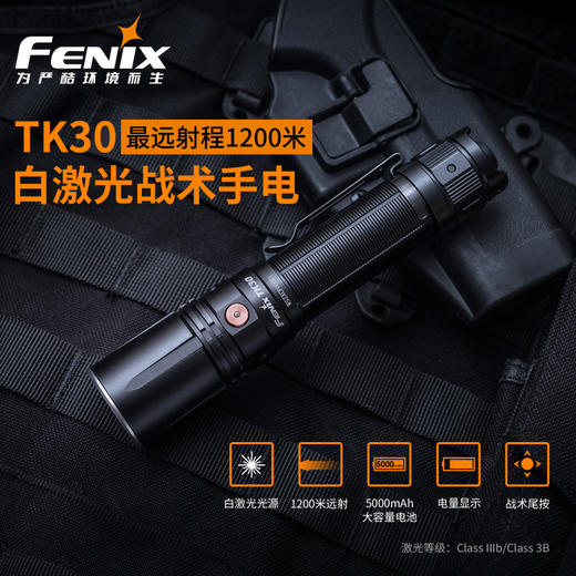 fenix tk30白激光手电1200米远射强光户外手电筒21700电池usb充电