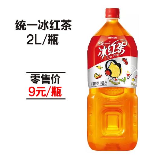 统一冰红茶2l瓶