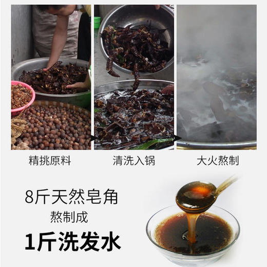 天然皂角洗发水 精选皂角 乌黑秀发 强根防脱 生发黑发养发 去屑