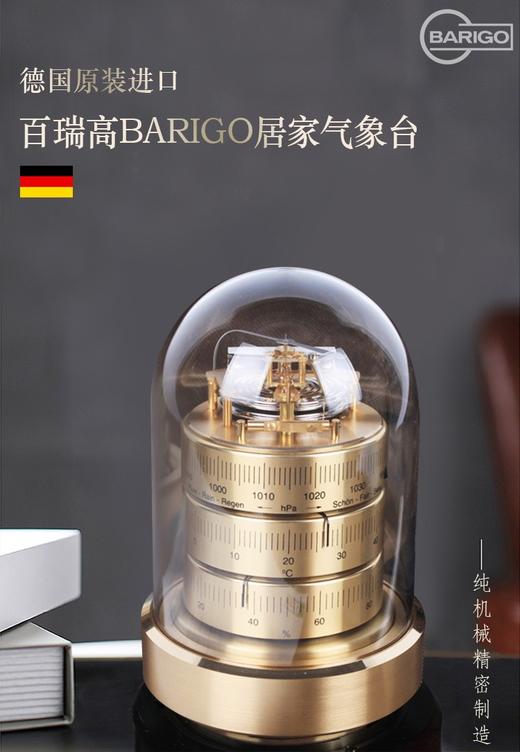 黄铜机械气象仪德国百瑞高barigo台式温度计湿度计气压计商务礼品
