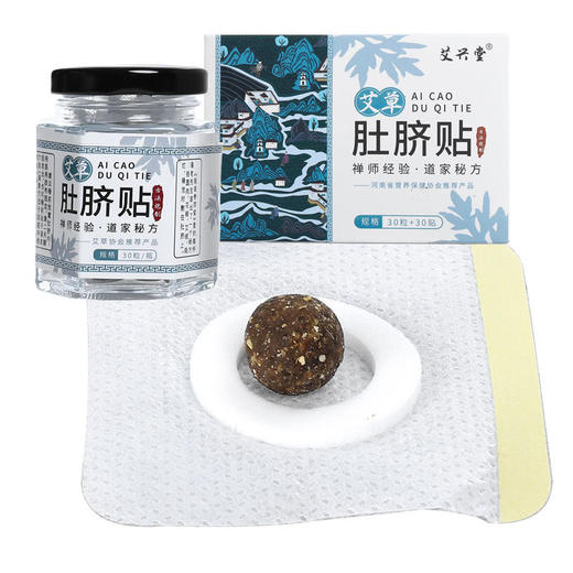 艾草肚脐贴买2送1调理肠胃暖宫散寒脾肾虚寒随身贴艾灸贴30贴盒