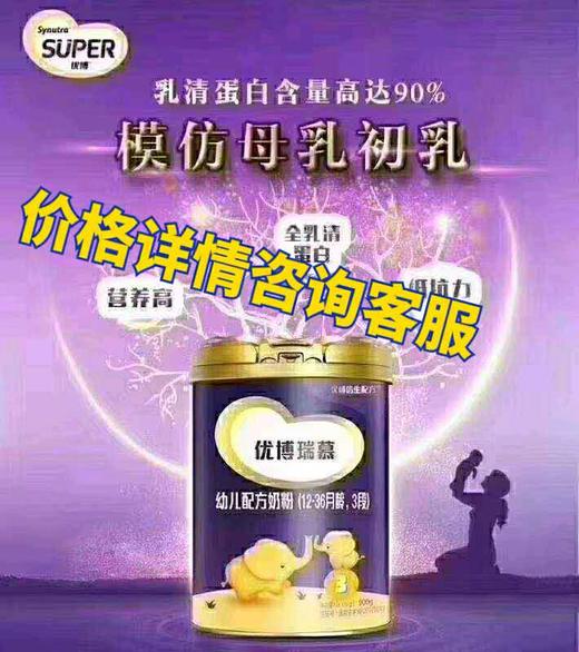 圣元优博瑞慕123段