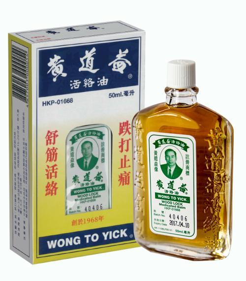 【现货】香港 黄道益活络油 居家备用 跌打损伤 舒筋活络 50ml