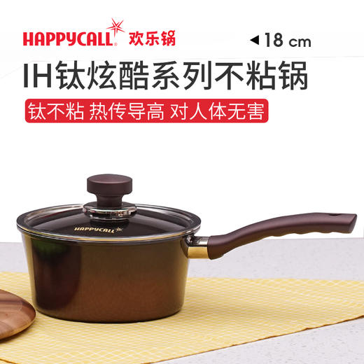 happycall韩国进口ih钛酷炫系列不粘汤锅18cm耐腐蚀厨具锅具