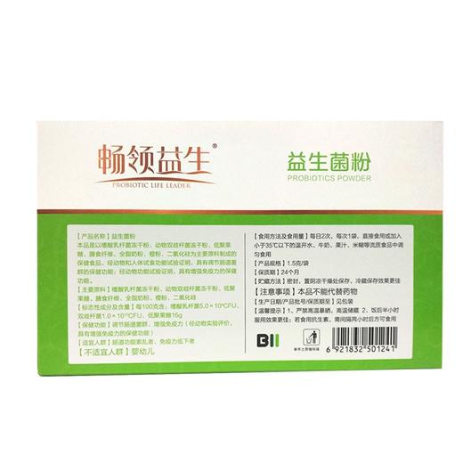 畅领益生益生菌粉1.5g*20袋