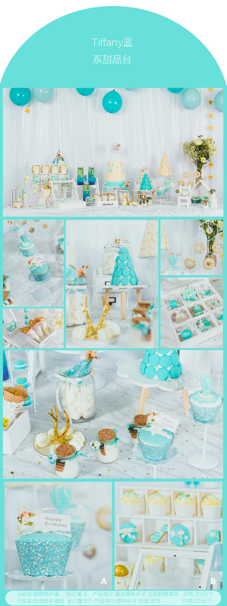tiffany蓝系甜品台