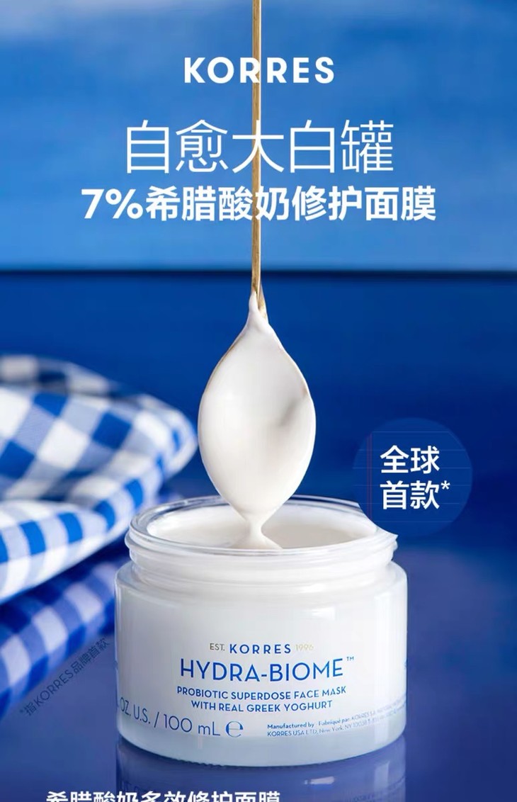 korres珂诺诗希腊酸奶多效修护面膜100ml益生元维稳自愈大白罐