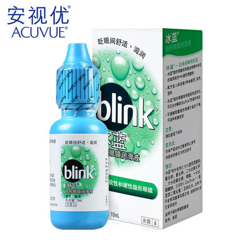 强生全能雅培冰蓝隐形眼镜美瞳润眼液滴眼液眼药水10ml