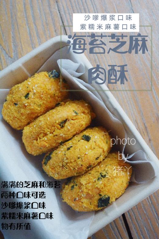 快递发货海苔芝麻肉酥紫糯米麻薯口味