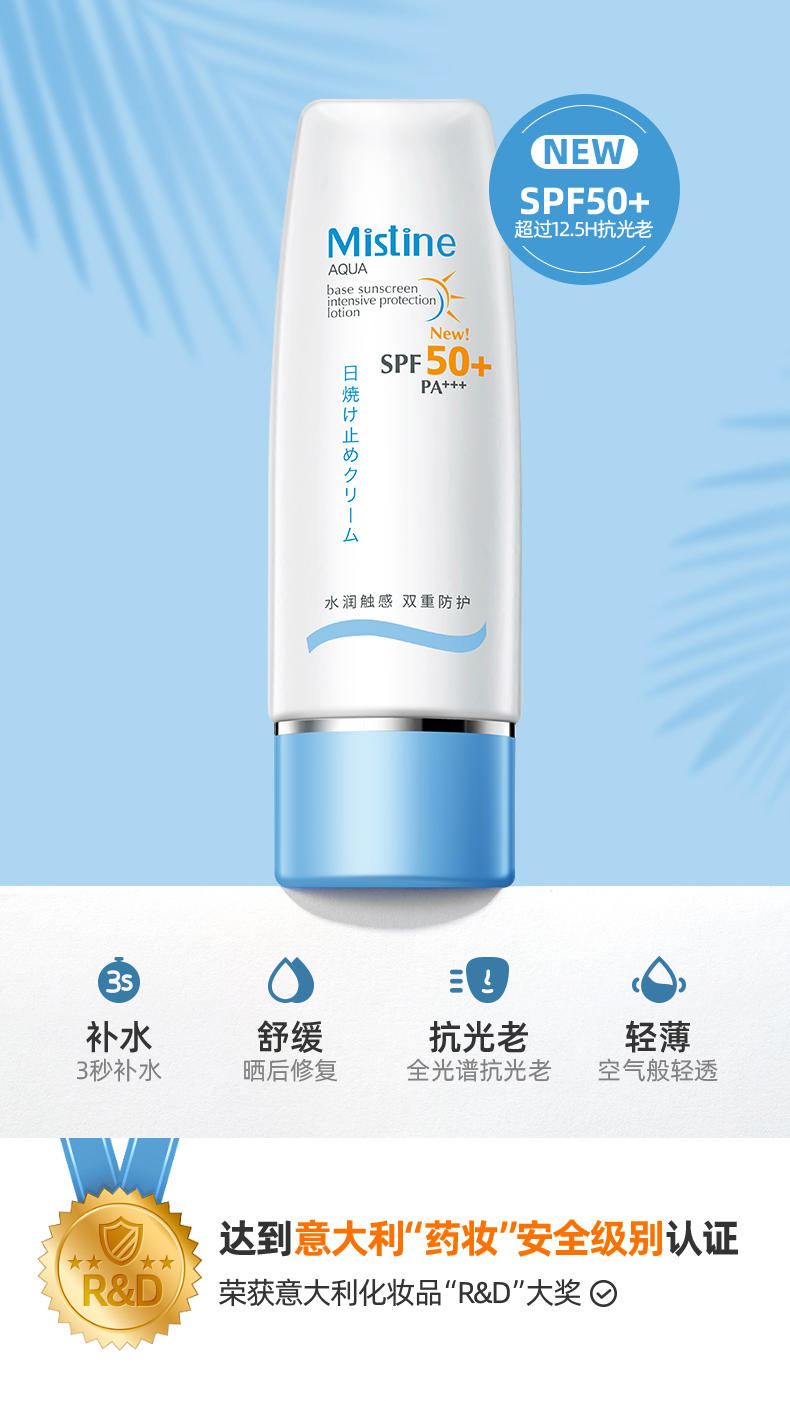 泰国mistine小蓝帽身体防晒霜70ml清爽不油腻