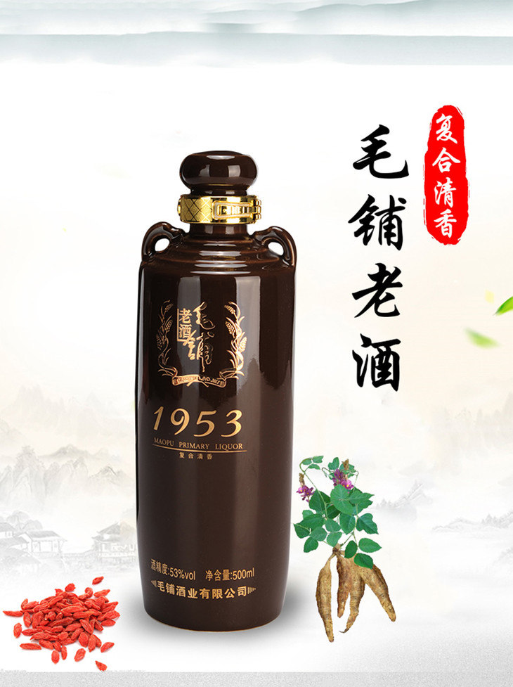 53度毛铺老酒1953单瓶500ml