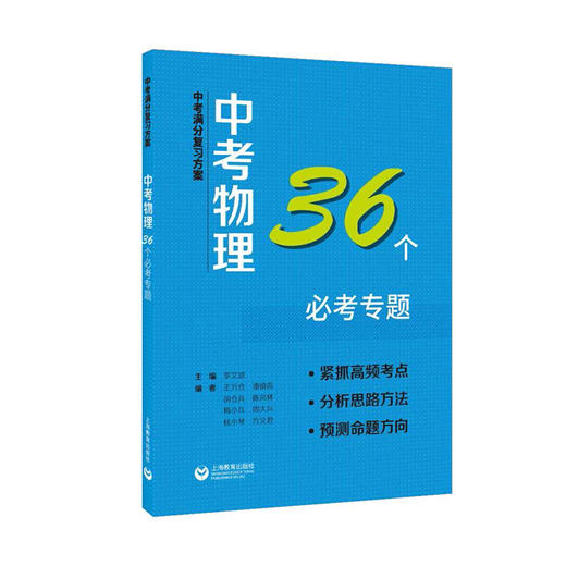 中考满分复习方案中考物理36个必考专题