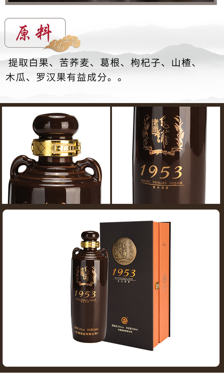53度毛铺老酒1953单瓶500ml