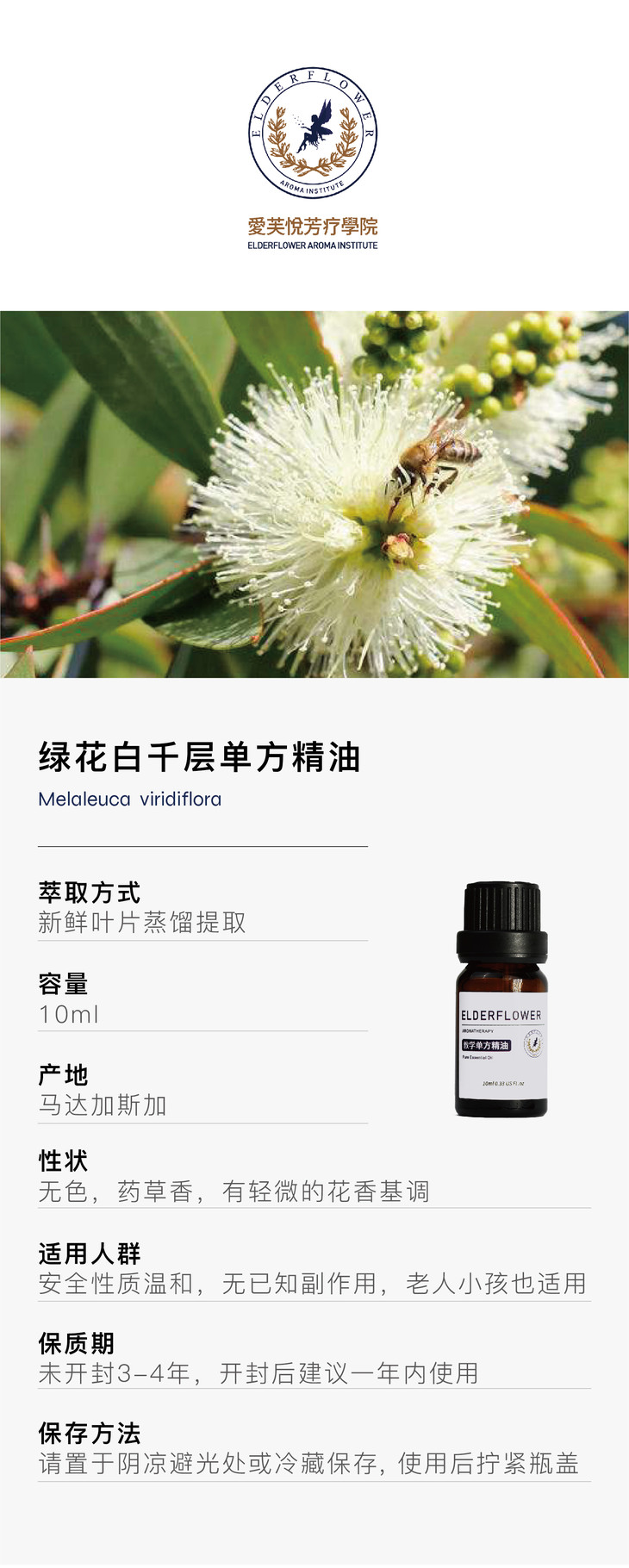 爱芙悦 绿花白千层单方精油 性格温和的呼吸道卫士 10ml