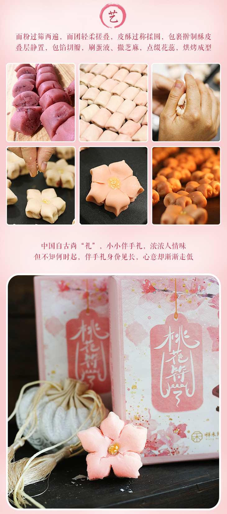 祥禾饽饽铺中式创意点心桃花符伴手礼包装8枚300g