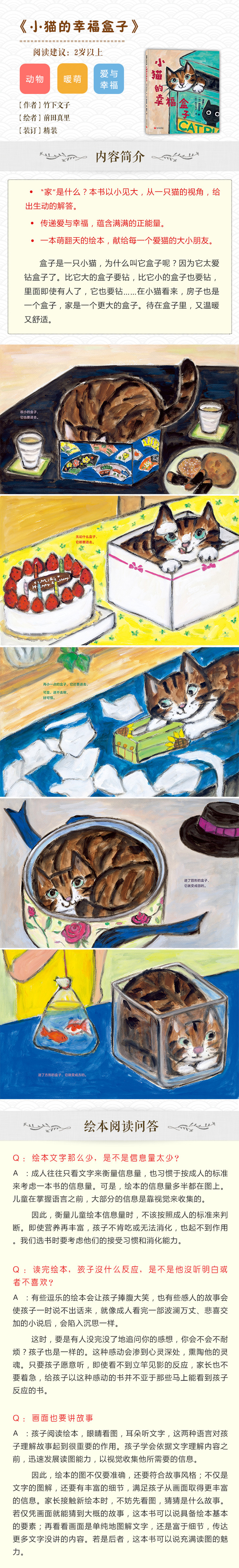 小猫的幸福盒子一本萌翻天的绘本献给每一个爱猫的大小朋友