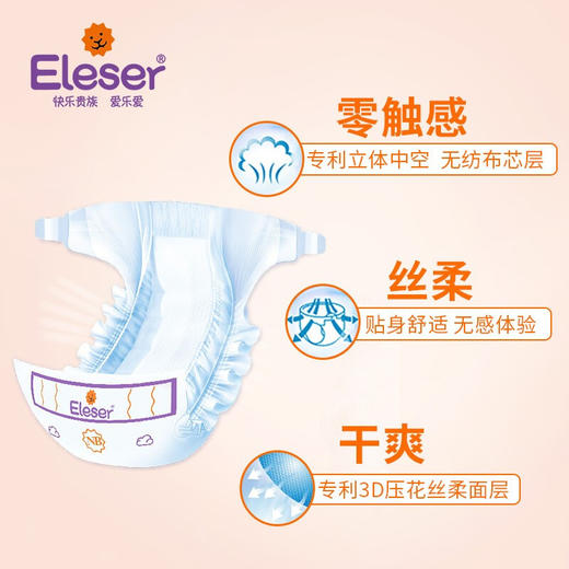 爱乐爱(eleser 纸尿裤l码40片婴儿宝宝尿不湿超薄透气男女宝宝通用(9