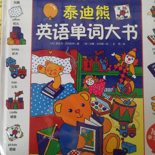 泰迪熊英语单词大书