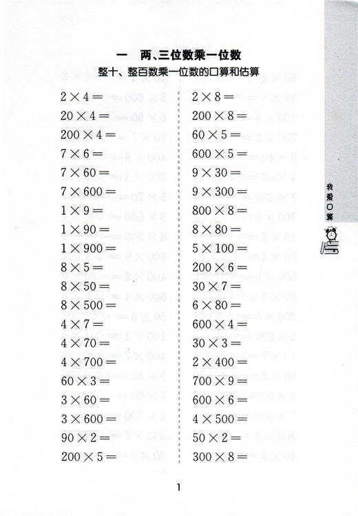 我爱口算 三年级上册3上 无答案 小学生计算口算能手训练练习册