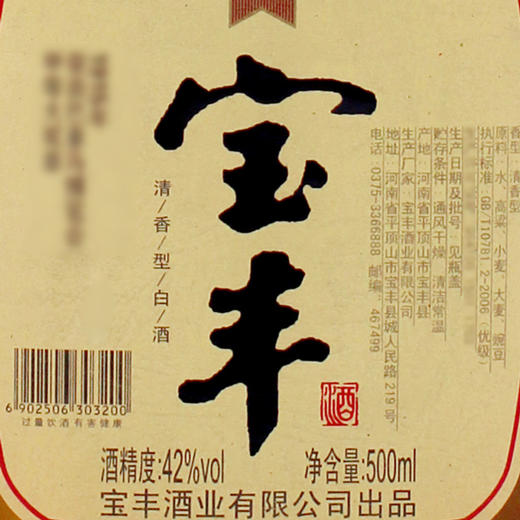 宝丰大曲 经典1号口粮酒 42度500ml*6