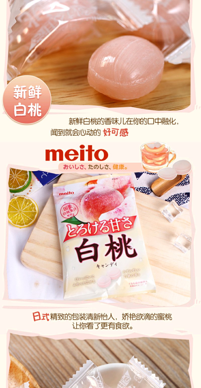 同城快送日本进口名糖meito冈山白桃味硬糖75g