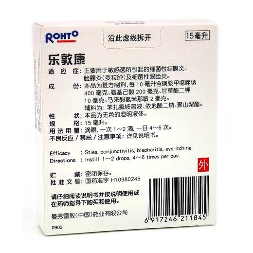乐敦康,复方磺胺甲恶唑钠滴眼液 广东曼秀雷敦