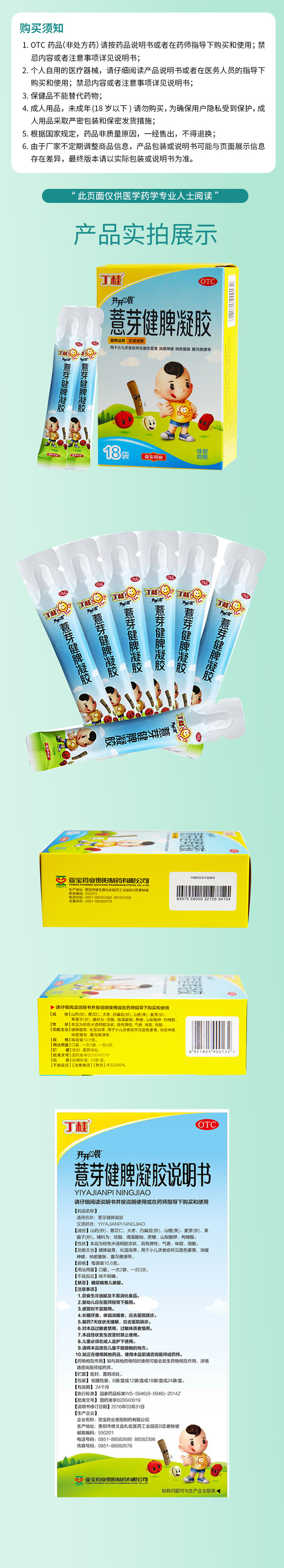 薏芽健脾凝胶