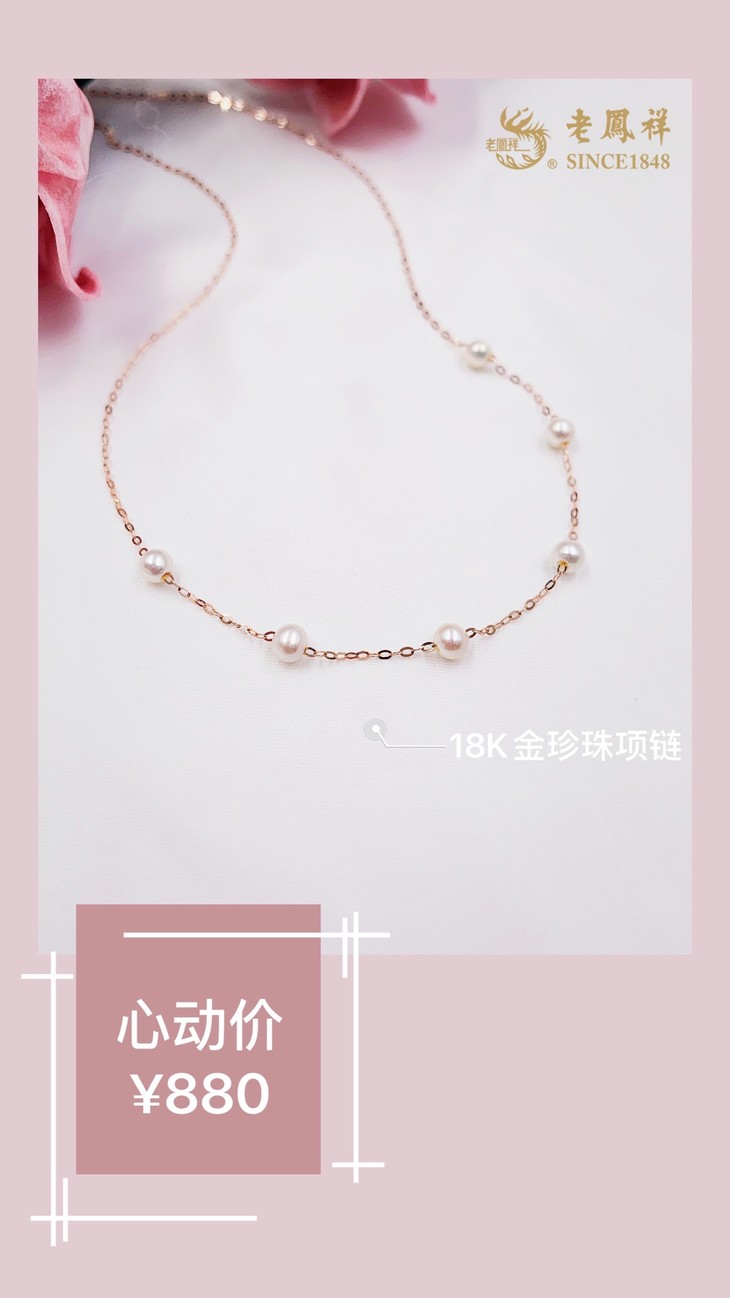 老凤祥18k珍珠项链【文峰南通店】
