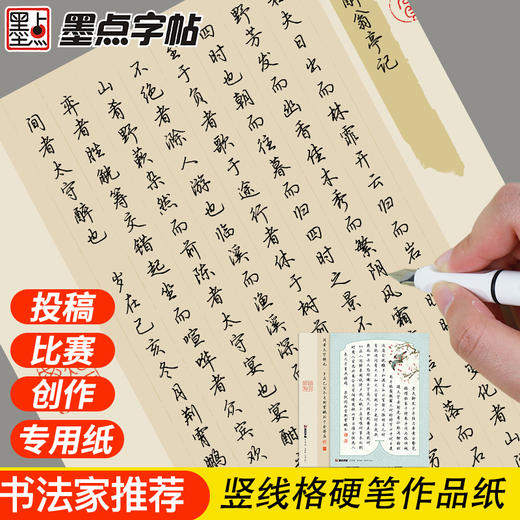 兰亭笺硬笔书法作品纸大合集 墨点字帖微信商城
