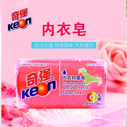 奇强内衣除菌皂100g