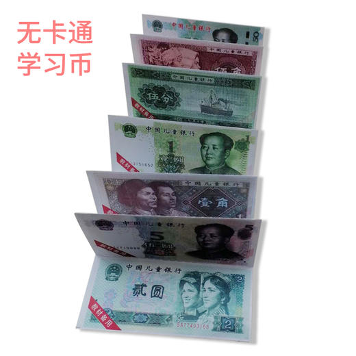 数学教具钱人民币学习用具套装钱币儿童学生用道具全套