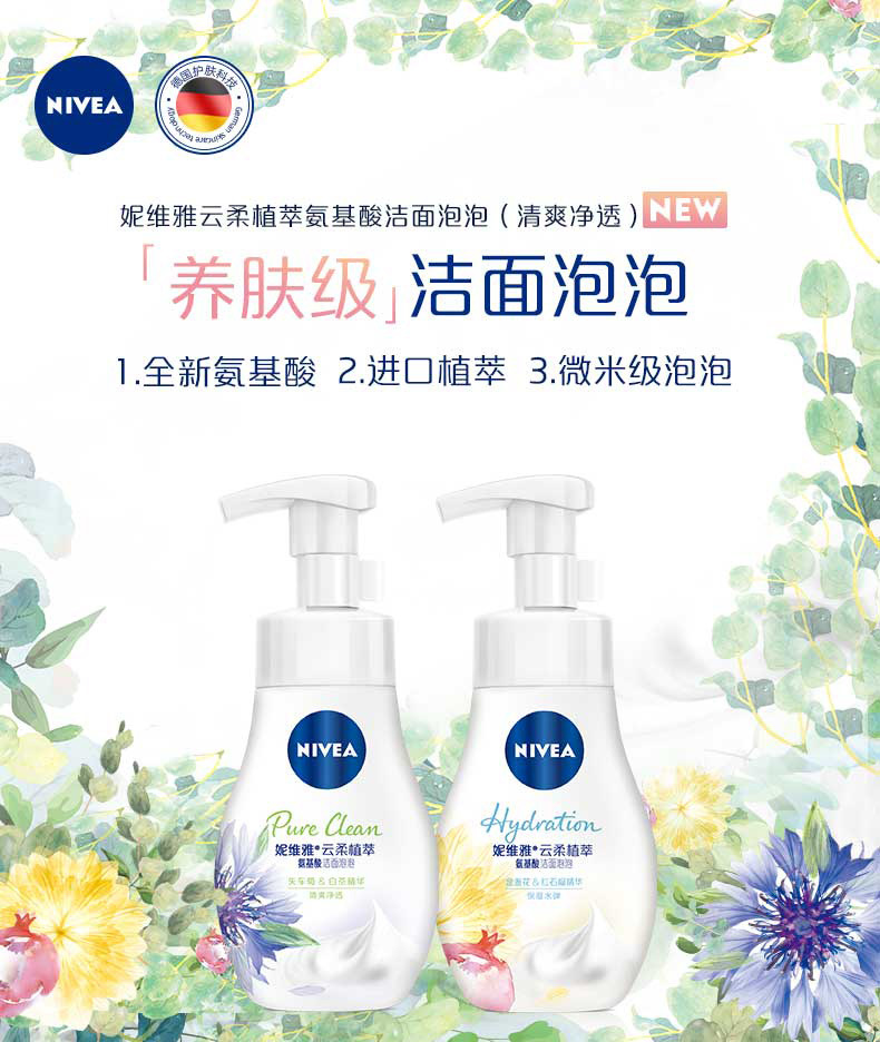 妮维雅云柔植萃氨基酸洁面泡泡180ml-清爽净透5