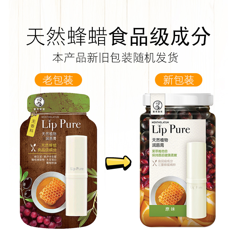 天然植物原味新老包装