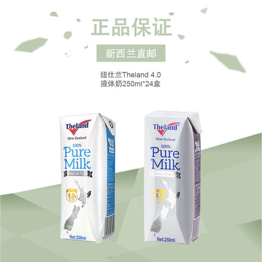 【中国现货·包邮】纽仕兰theland 4.0液体奶250ml*24盒 商品图0