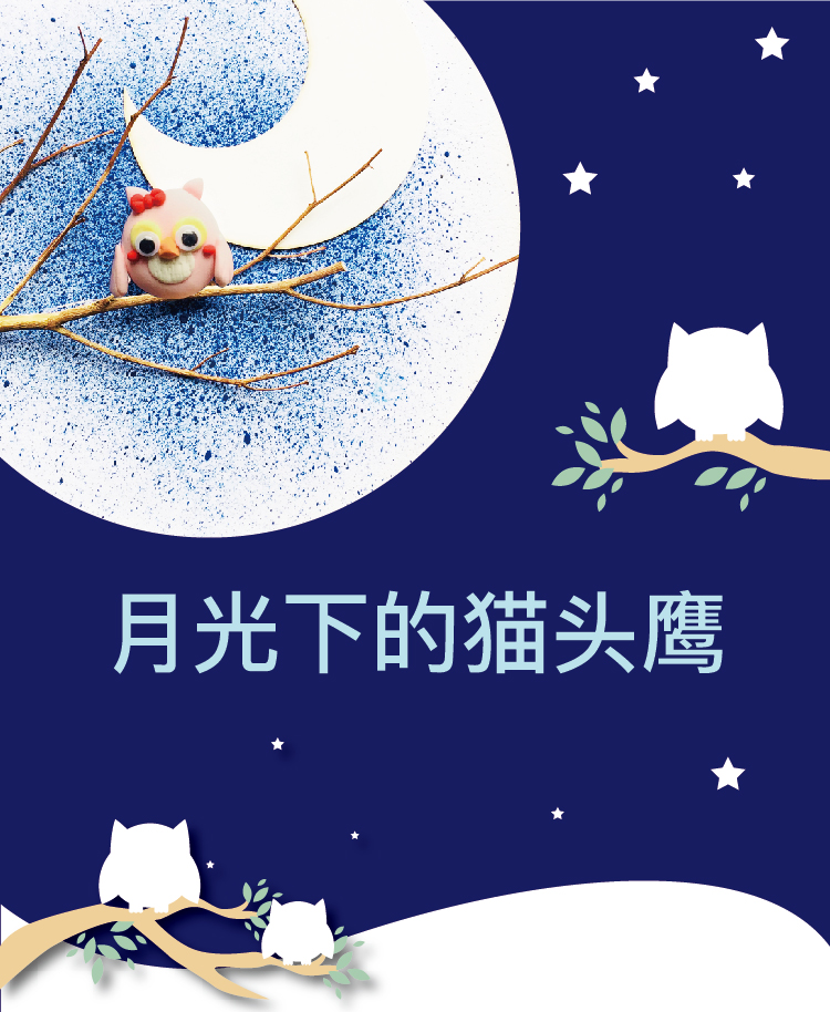 新品儿童水彩颜料喷画月光下的猫头鹰幼儿园美术粘贴画材料制作