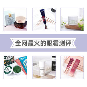 世纪谜题：眼霜到底要怎么涂才能起作用呢？