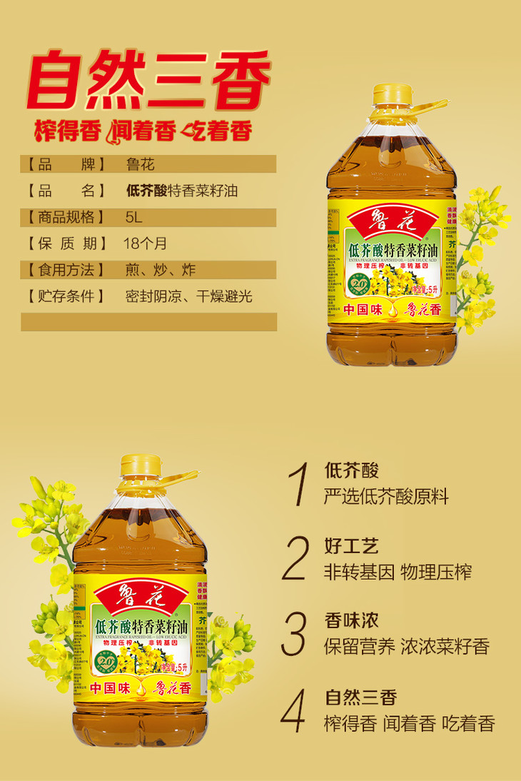 鲁花低芥酸特香菜籽油5l桶