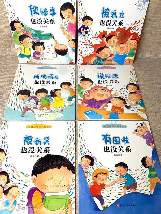 【特价书籍】【正版】《儿童逆商培养绘本 12册》