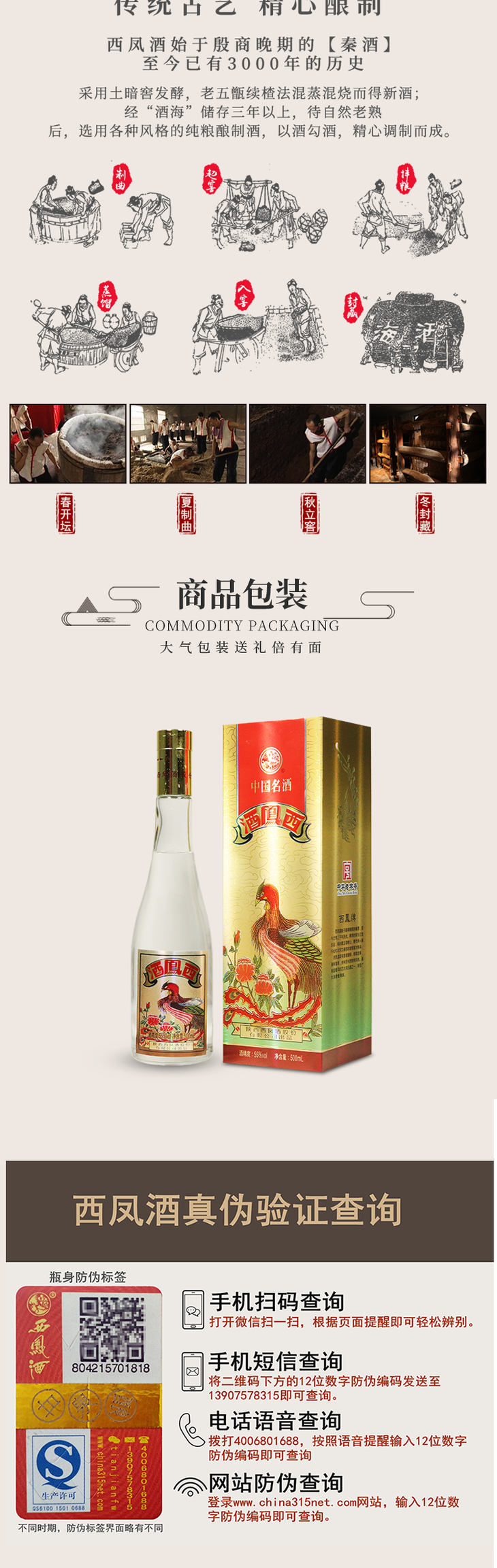 文创精品55度西凤酒凤凰标