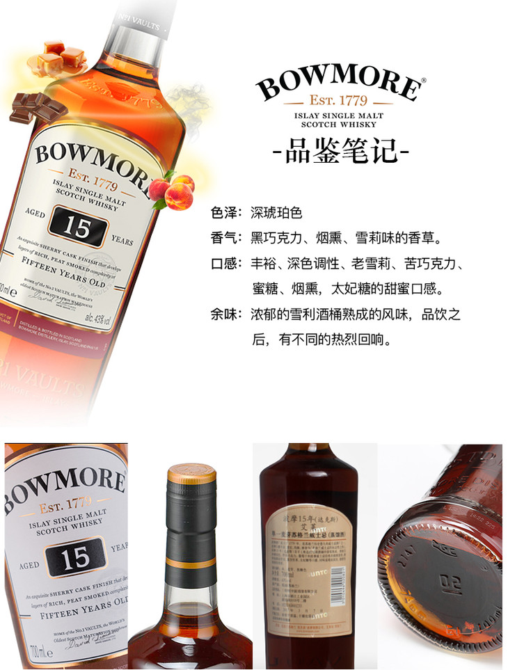 波摩15年单一麦芽威士忌700ml瓶