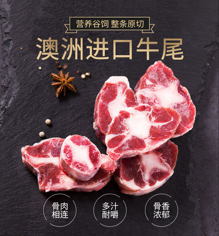 【澳洲谷饲牛尾骨400g】速冻新鲜牛尾巴牛肉生鲜牛尾汤生鲜食品