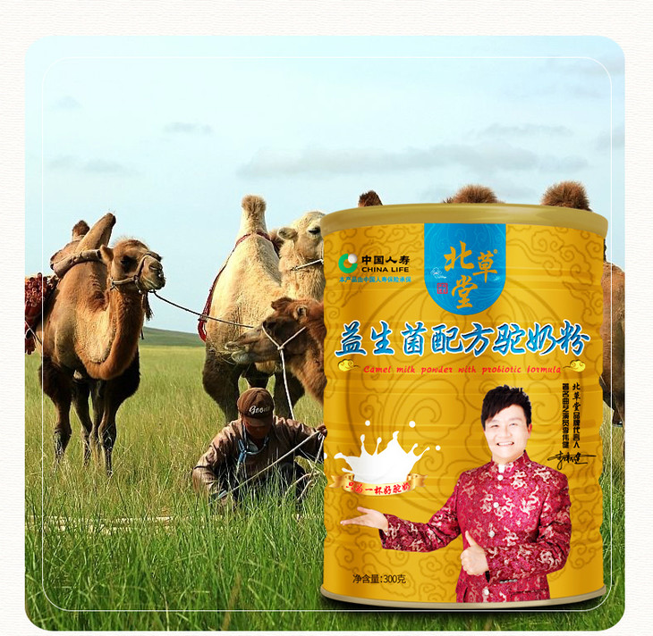 驼奶粉北草堂益生菌配方驼奶粉骆驼奶粉新疆驼乳中老年全脂奶粉