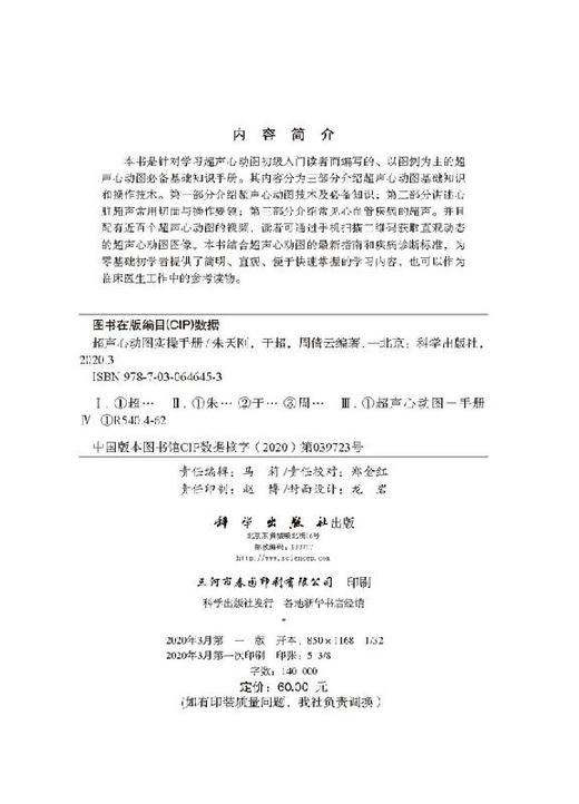 超声心动图实操手册朱天刚于超