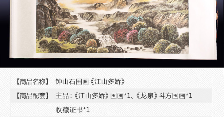 钟山石国画《江山多娇》