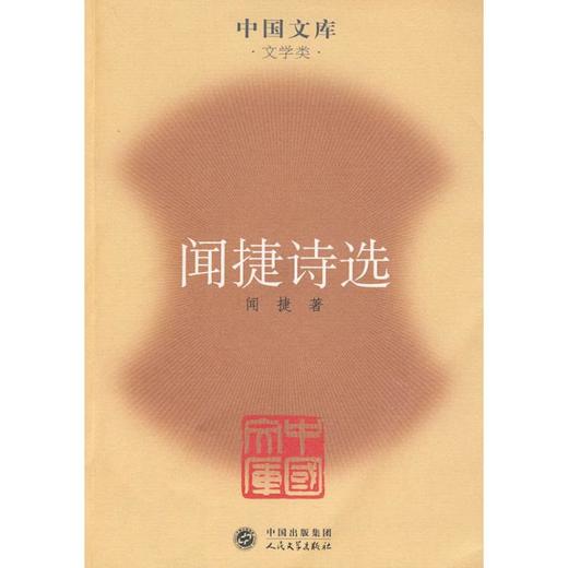 平装 isbn:9787020076529 内容介绍 本书为闻捷诗歌作品的近期新选本