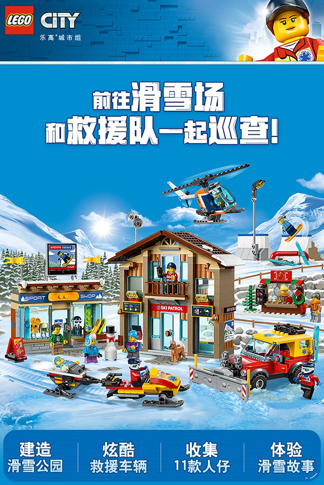 乐高lego城市系列60203滑雪度假村男孩拼搭拼插积木儿童玩具礼物