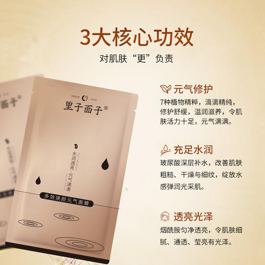 if12 里子面子多效焕颜元气面膜