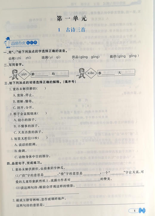 能力培养与测试五年级语文下册