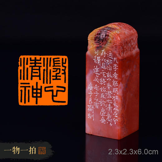 【澄心清神】胡毓 老子句玉印篆刻成品闲章书法书画