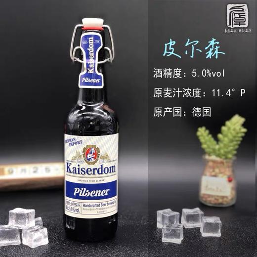 德国kaiserdom皮尔森啤酒500ml